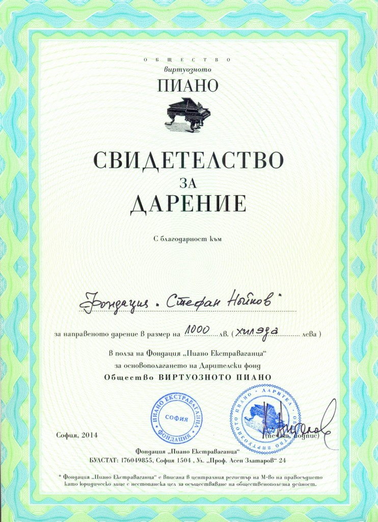 svidetelstvo_darenie